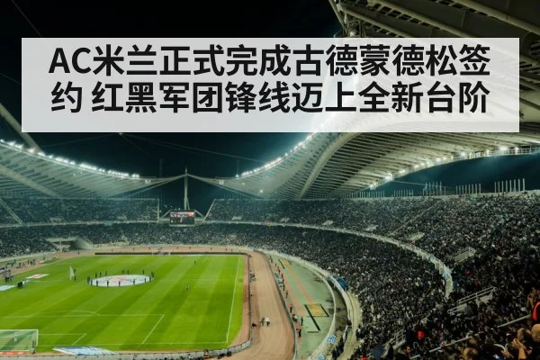 soccer stadium night